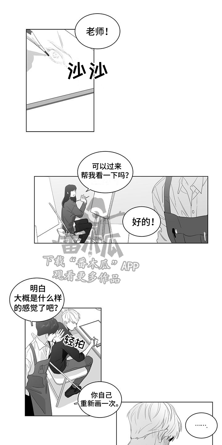 《亲爱的男孩》漫画最新章节第9章：教导免费下拉式在线观看章节第【4】张图片