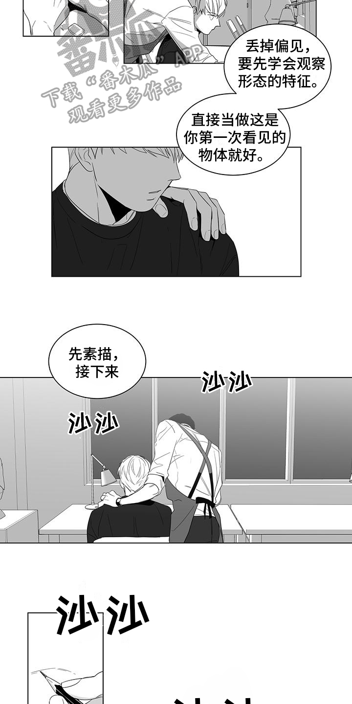 《亲爱的男孩》漫画最新章节第9章：教导免费下拉式在线观看章节第【6】张图片