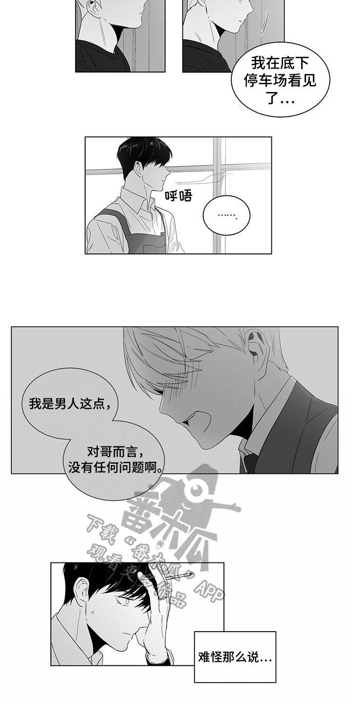 《亲爱的男孩》漫画最新章节第8章：坦白免费下拉式在线观看章节第【2】张图片