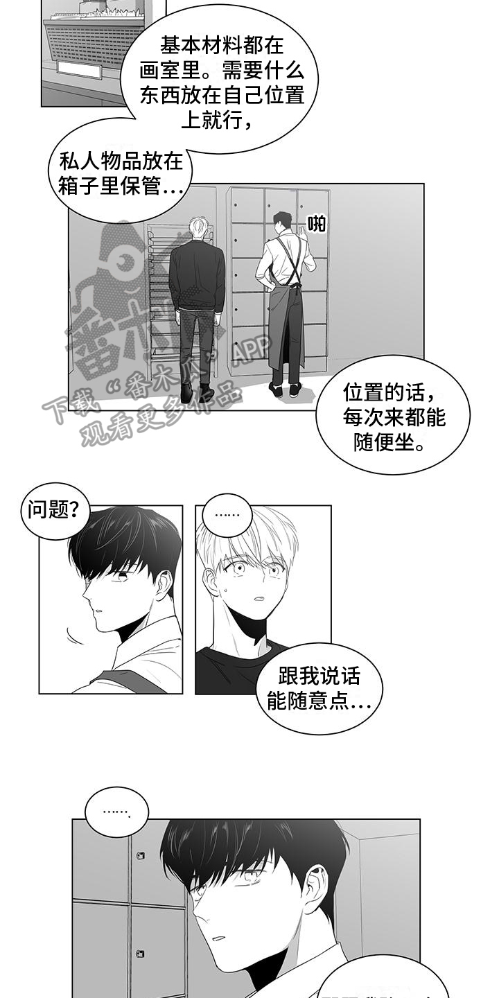 《亲爱的男孩》漫画最新章节第8章：坦白免费下拉式在线观看章节第【4】张图片