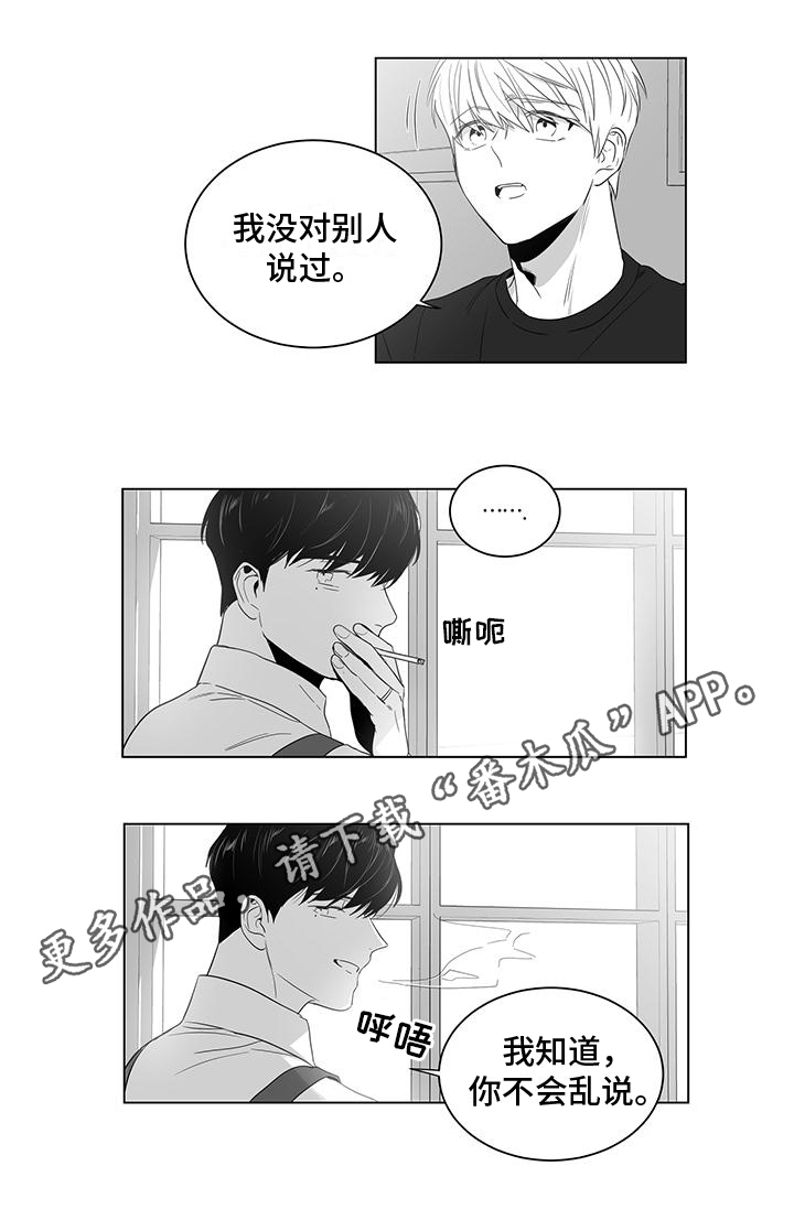 《亲爱的男孩》漫画最新章节第8章：坦白免费下拉式在线观看章节第【1】张图片