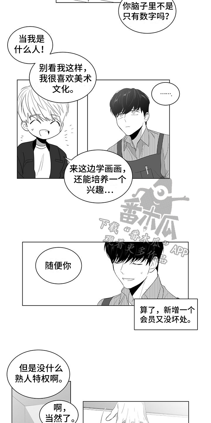 《亲爱的男孩》漫画最新章节第7章：好奇免费下拉式在线观看章节第【9】张图片