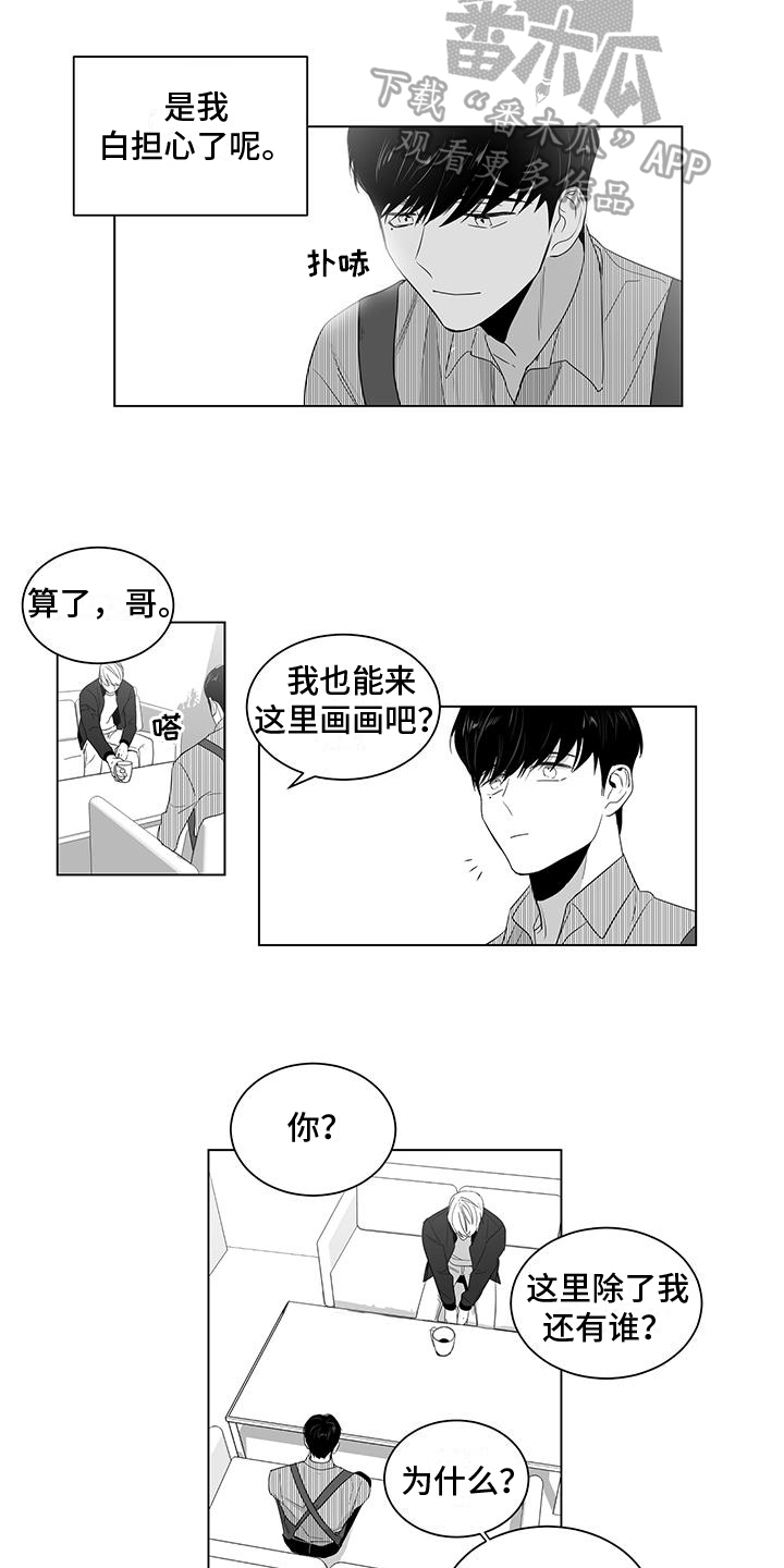 《亲爱的男孩》漫画最新章节第7章：好奇免费下拉式在线观看章节第【10】张图片