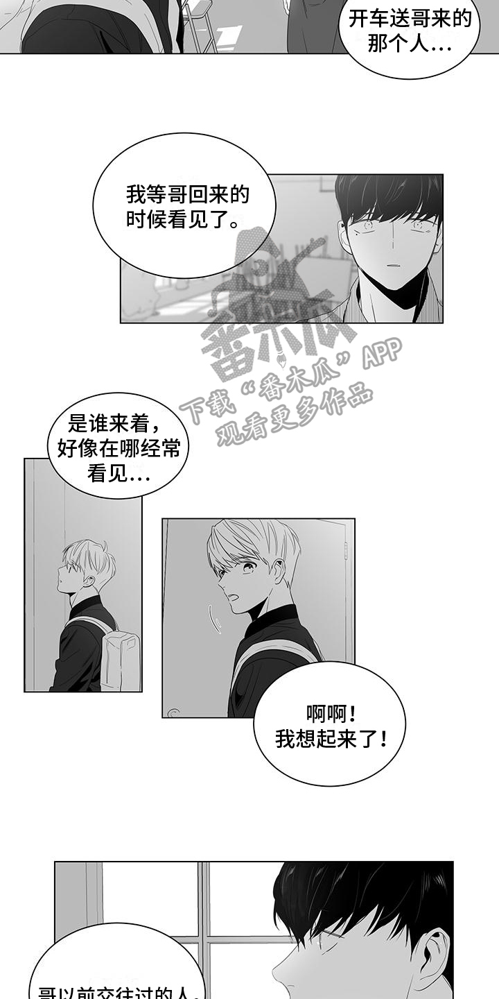 《亲爱的男孩》漫画最新章节第7章：好奇免费下拉式在线观看章节第【3】张图片