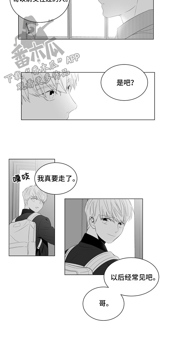 《亲爱的男孩》漫画最新章节第7章：好奇免费下拉式在线观看章节第【2】张图片