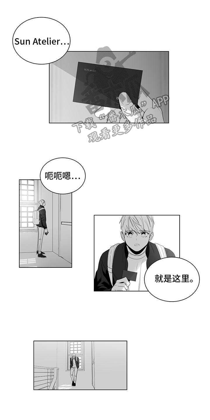 《亲爱的男孩》漫画最新章节第6章：送东西免费下拉式在线观看章节第【11】张图片