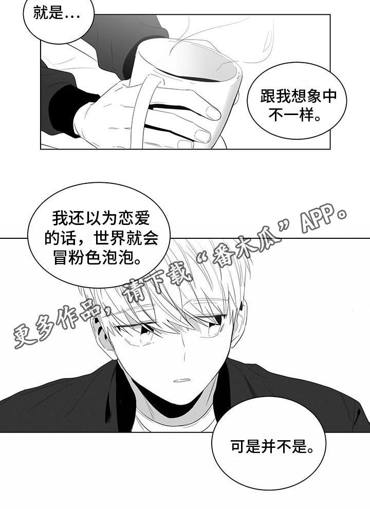 《亲爱的男孩》漫画最新章节第6章：送东西免费下拉式在线观看章节第【1】张图片