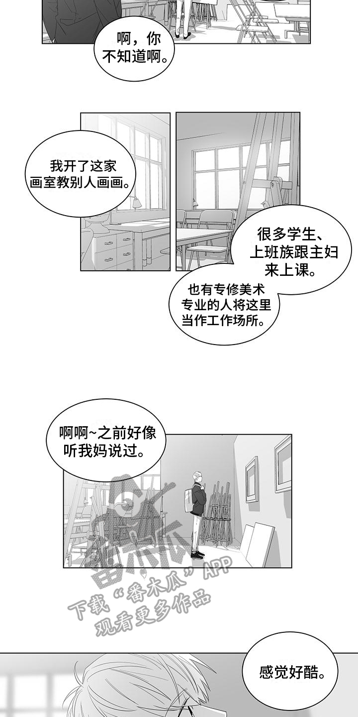 《亲爱的男孩》漫画最新章节第6章：送东西免费下拉式在线观看章节第【8】张图片