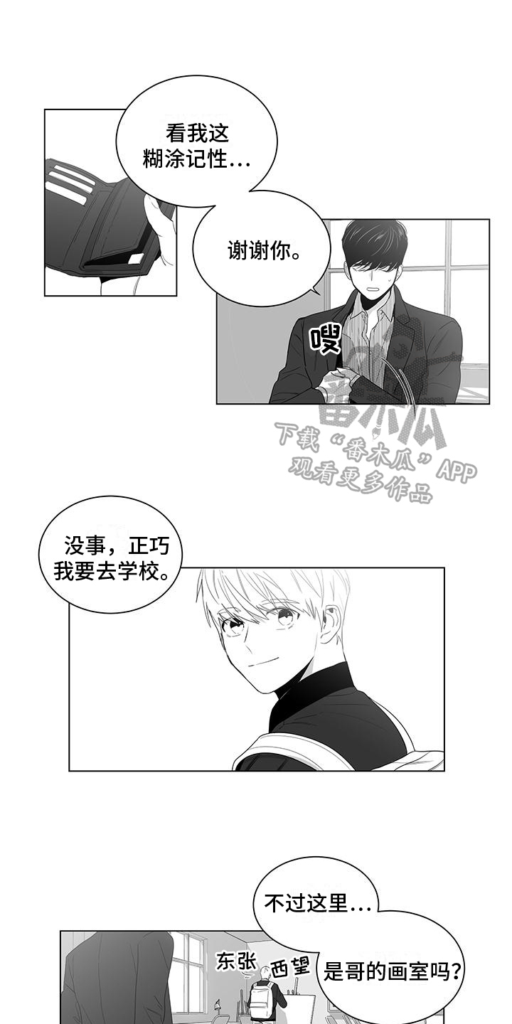 《亲爱的男孩》漫画最新章节第6章：送东西免费下拉式在线观看章节第【9】张图片