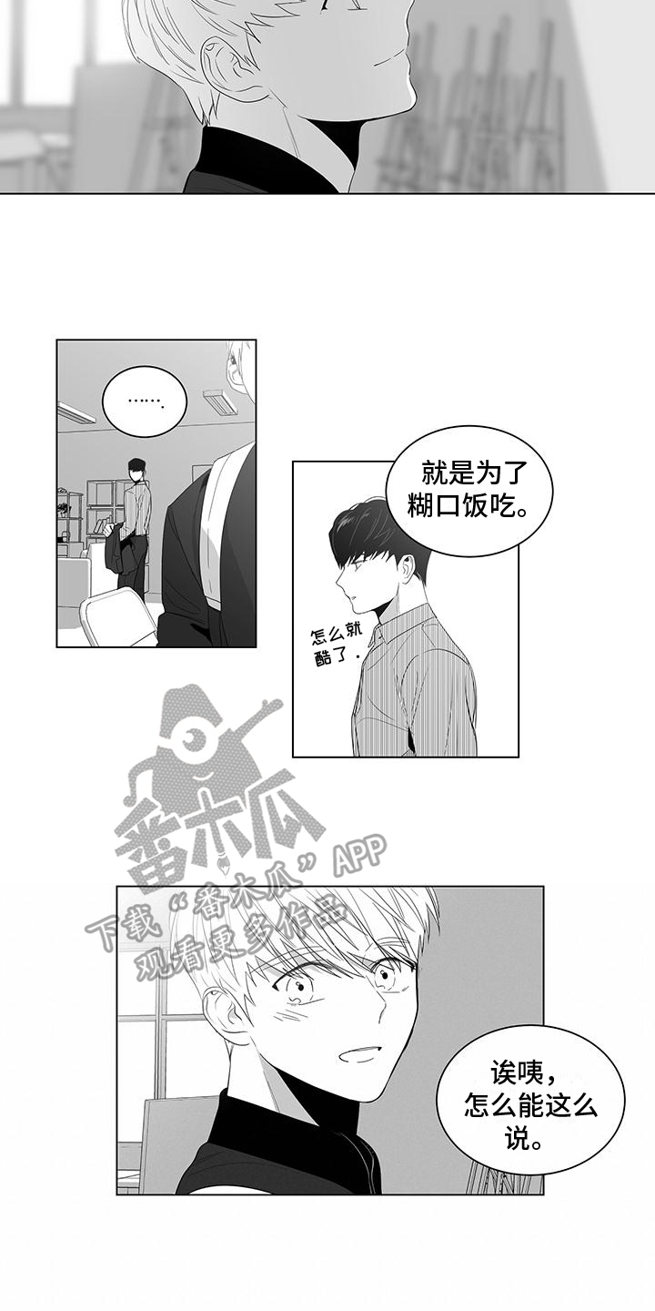 《亲爱的男孩》漫画最新章节第6章：送东西免费下拉式在线观看章节第【7】张图片