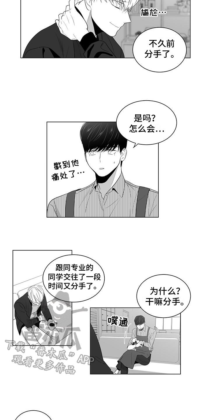 《亲爱的男孩》漫画最新章节第6章：送东西免费下拉式在线观看章节第【2】张图片