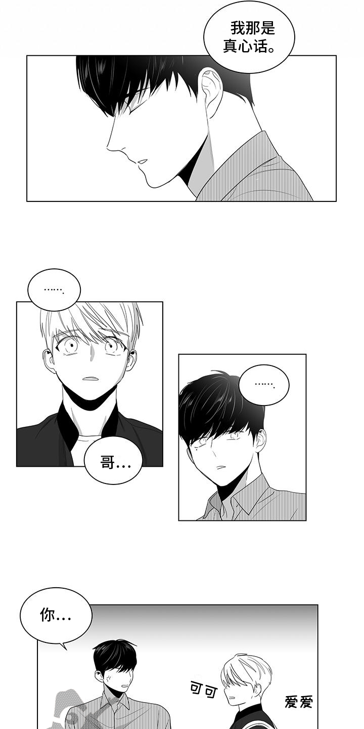 《亲爱的男孩》漫画最新章节第6章：送东西免费下拉式在线观看章节第【6】张图片