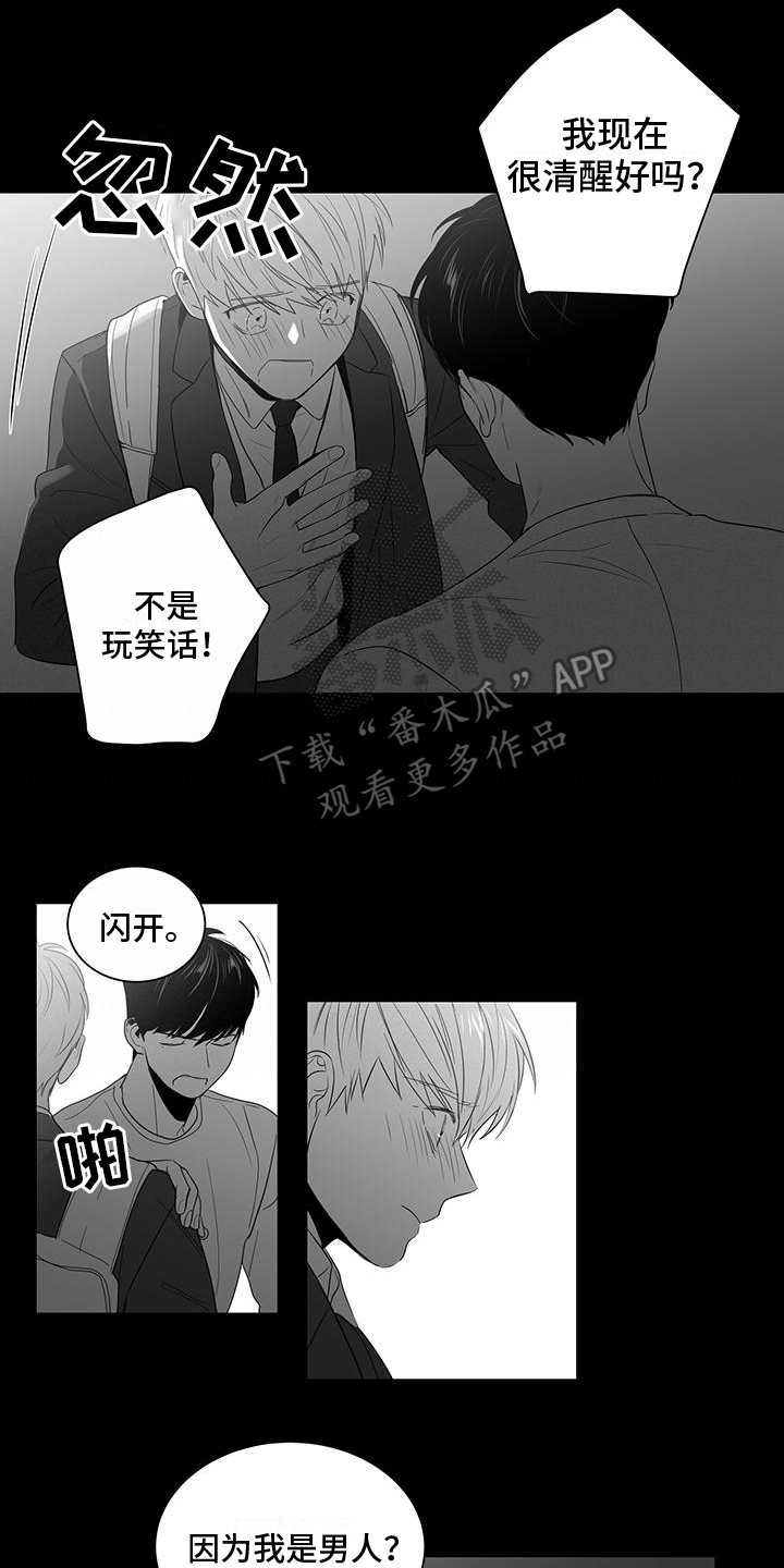 《亲爱的男孩》漫画最新章节第5章：很清醒免费下拉式在线观看章节第【10】张图片