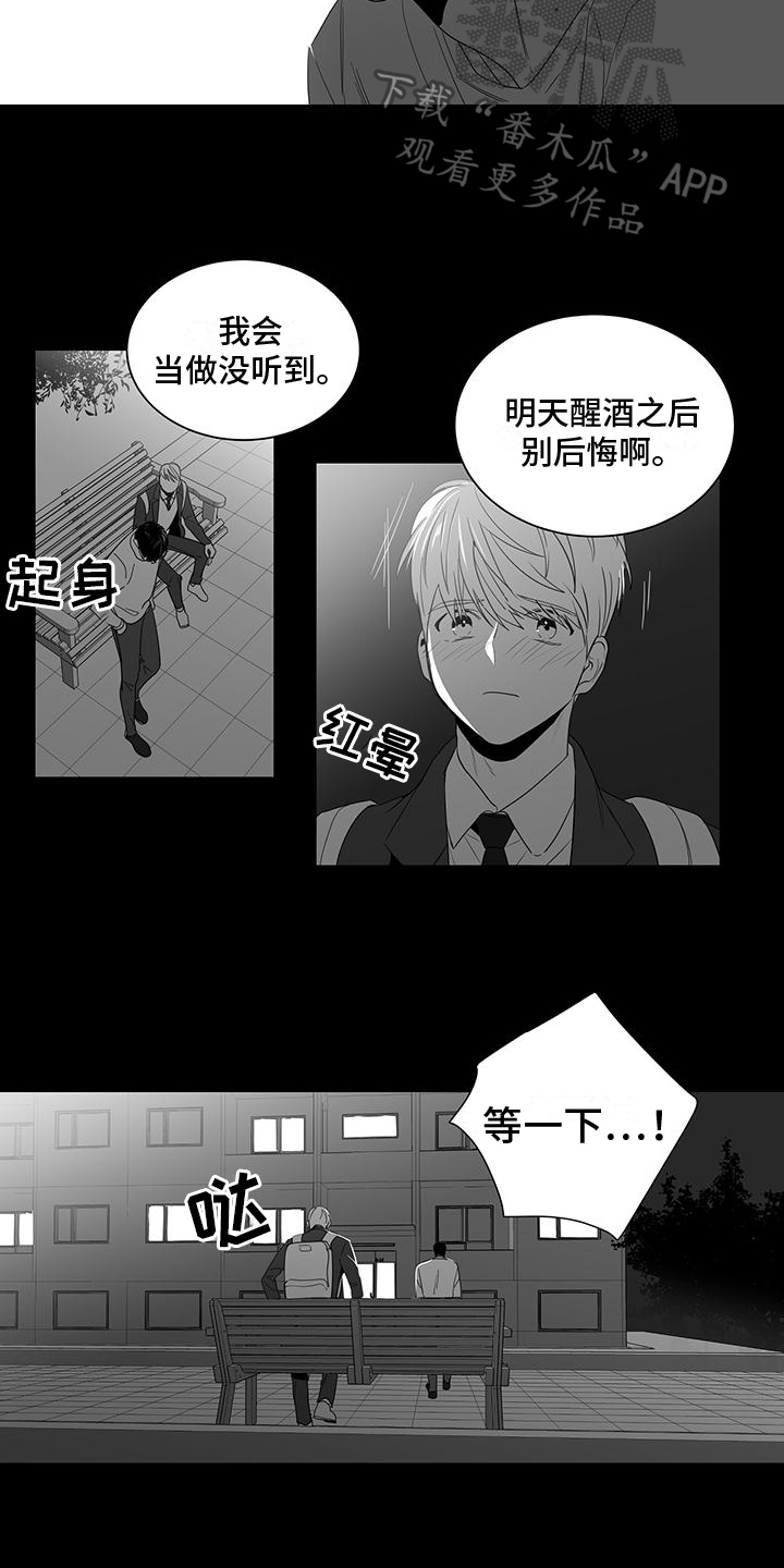 《亲爱的男孩》漫画最新章节第5章：很清醒免费下拉式在线观看章节第【11】张图片