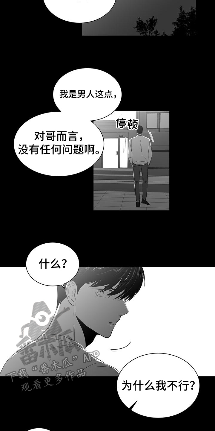 《亲爱的男孩》漫画最新章节第5章：很清醒免费下拉式在线观看章节第【9】张图片