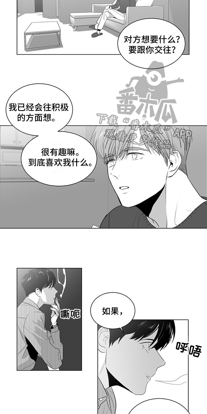 《亲爱的男孩》漫画最新章节第4章：告白免费下拉式在线观看章节第【2】张图片