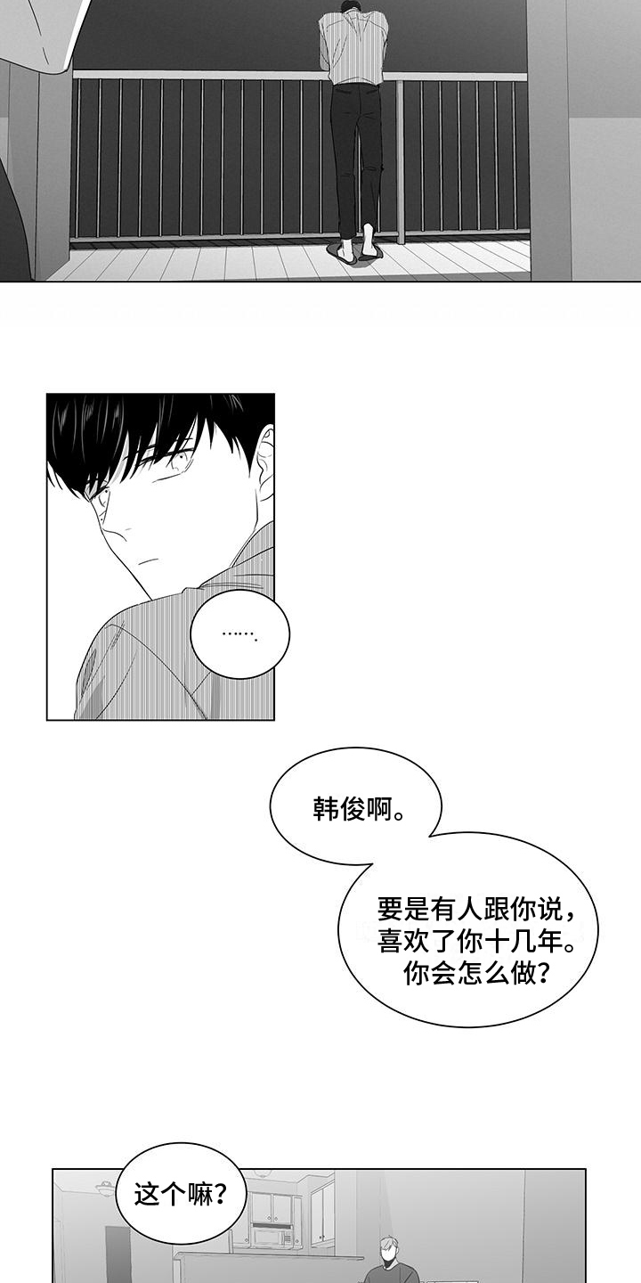 《亲爱的男孩》漫画最新章节第4章：告白免费下拉式在线观看章节第【3】张图片