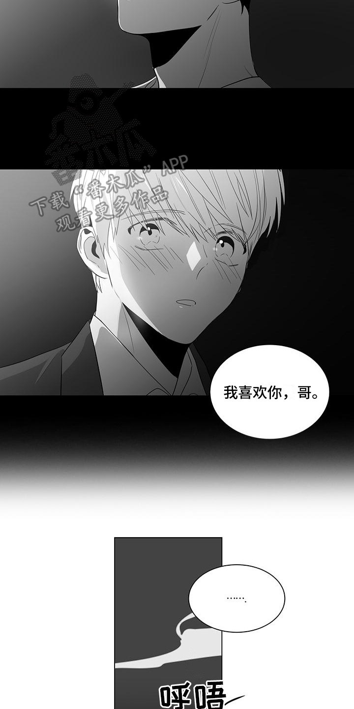 《亲爱的男孩》漫画最新章节第4章：告白免费下拉式在线观看章节第【5】张图片