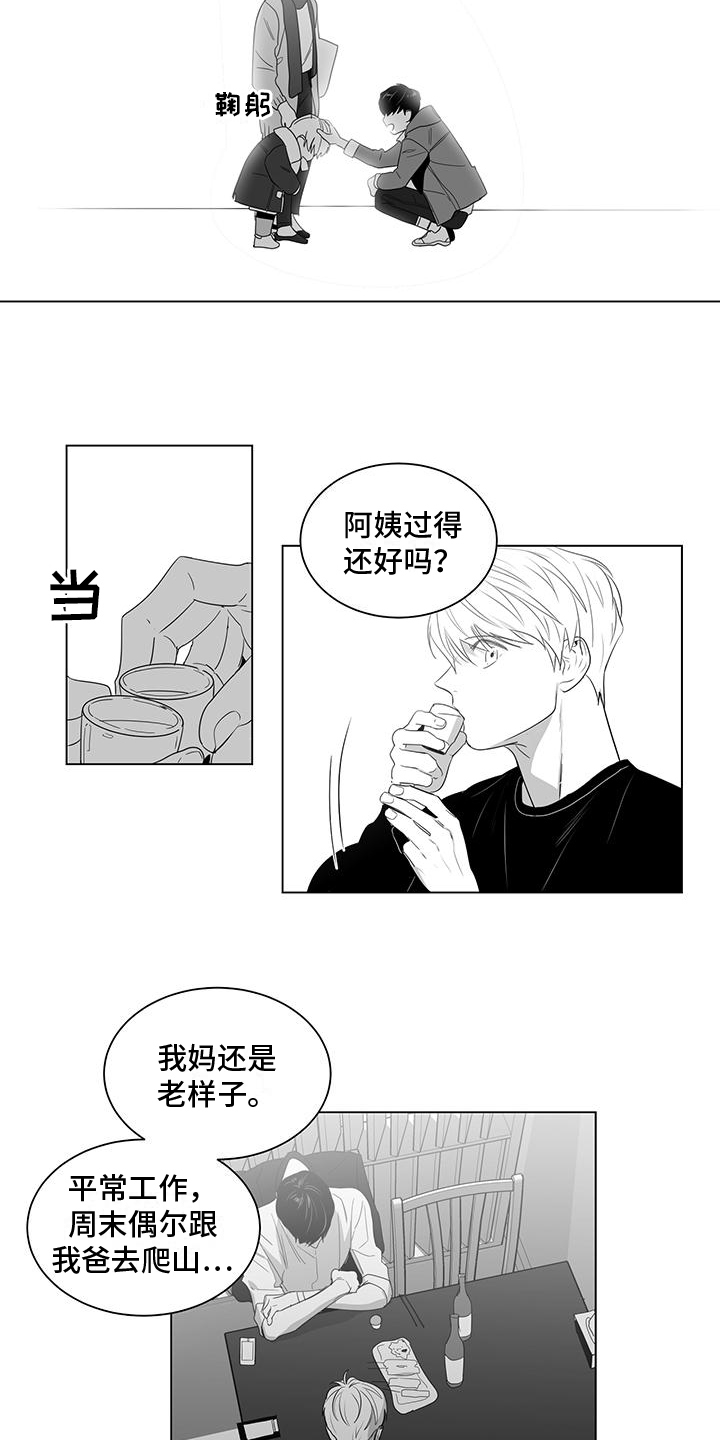 《亲爱的男孩》漫画最新章节第2章：再遇免费下拉式在线观看章节第【10】张图片