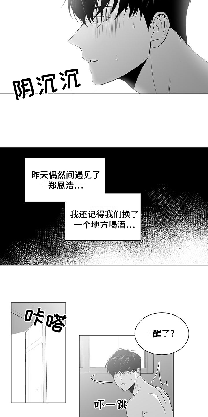 《亲爱的男孩》漫画最新章节第2章：再遇免费下拉式在线观看章节第【3】张图片