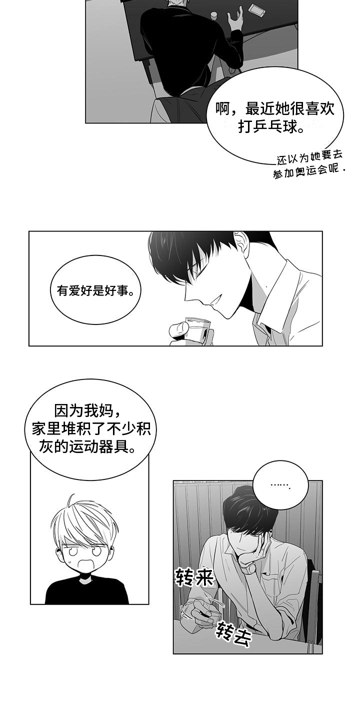 《亲爱的男孩》漫画最新章节第2章：再遇免费下拉式在线观看章节第【9】张图片