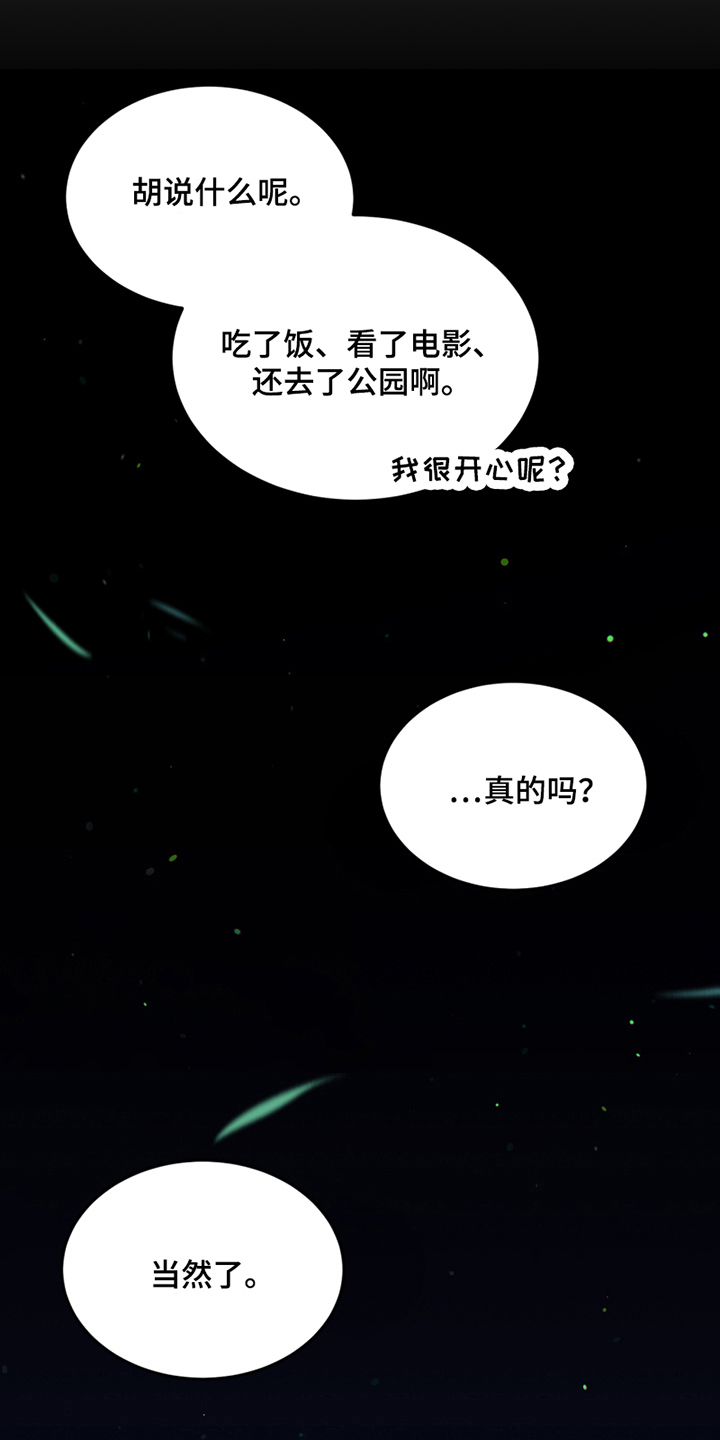 《花店奇缘》漫画最新章节第24章：心乱免费下拉式在线观看章节第【12】张图片