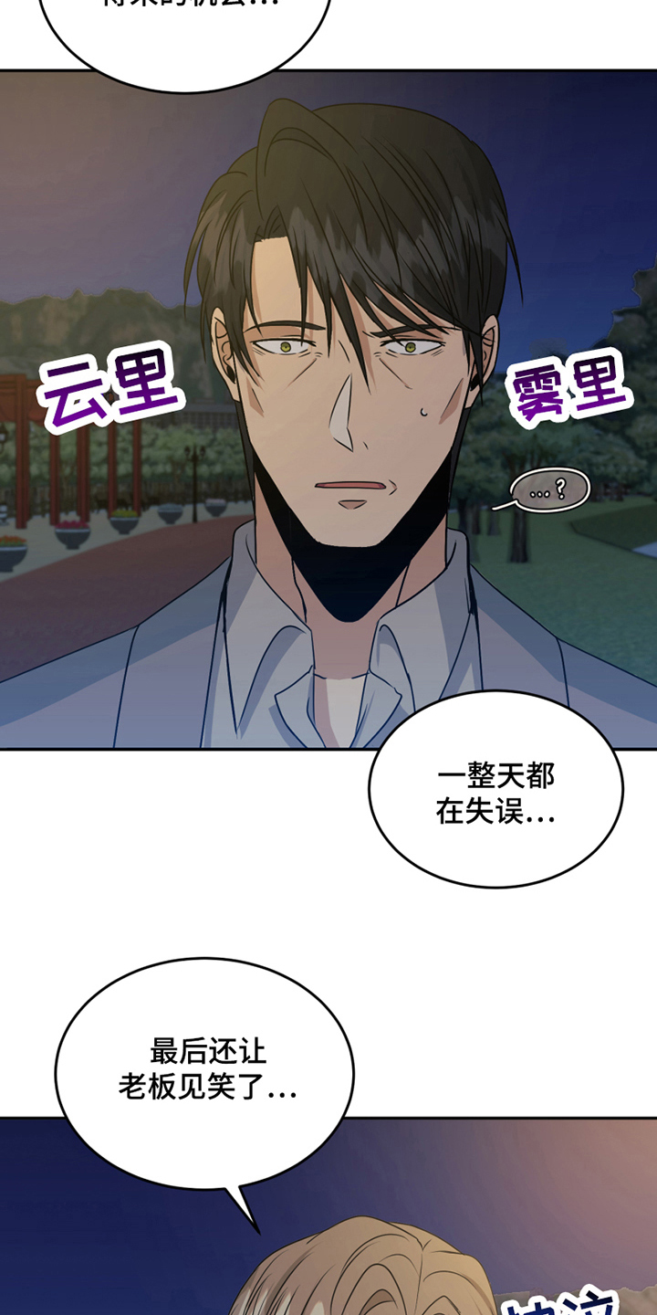 《花店奇缘》漫画最新章节第24章：心乱免费下拉式在线观看章节第【18】张图片