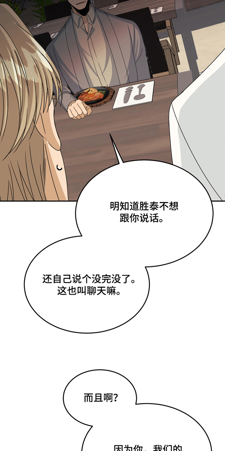 《花店奇缘》漫画最新章节第23章：训斥免费下拉式在线观看章节第【17】张图片