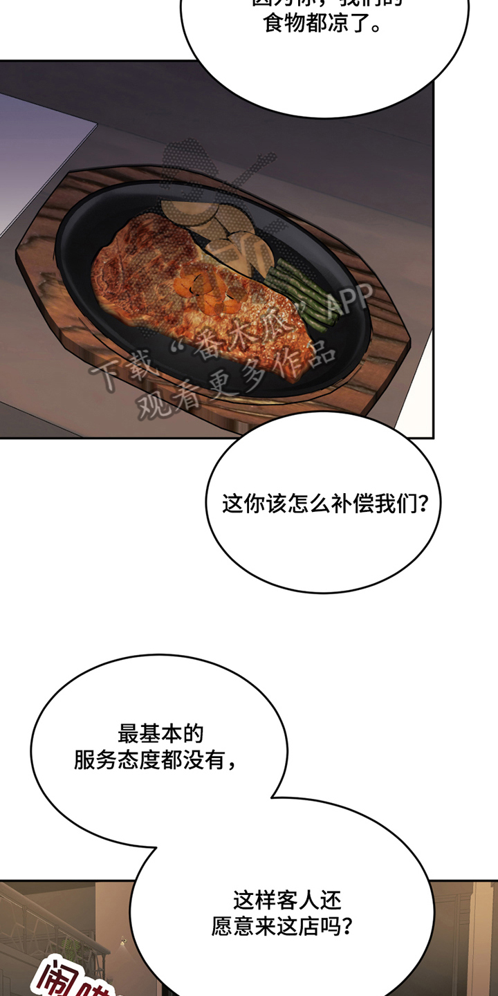 《花店奇缘》漫画最新章节第23章：训斥免费下拉式在线观看章节第【16】张图片