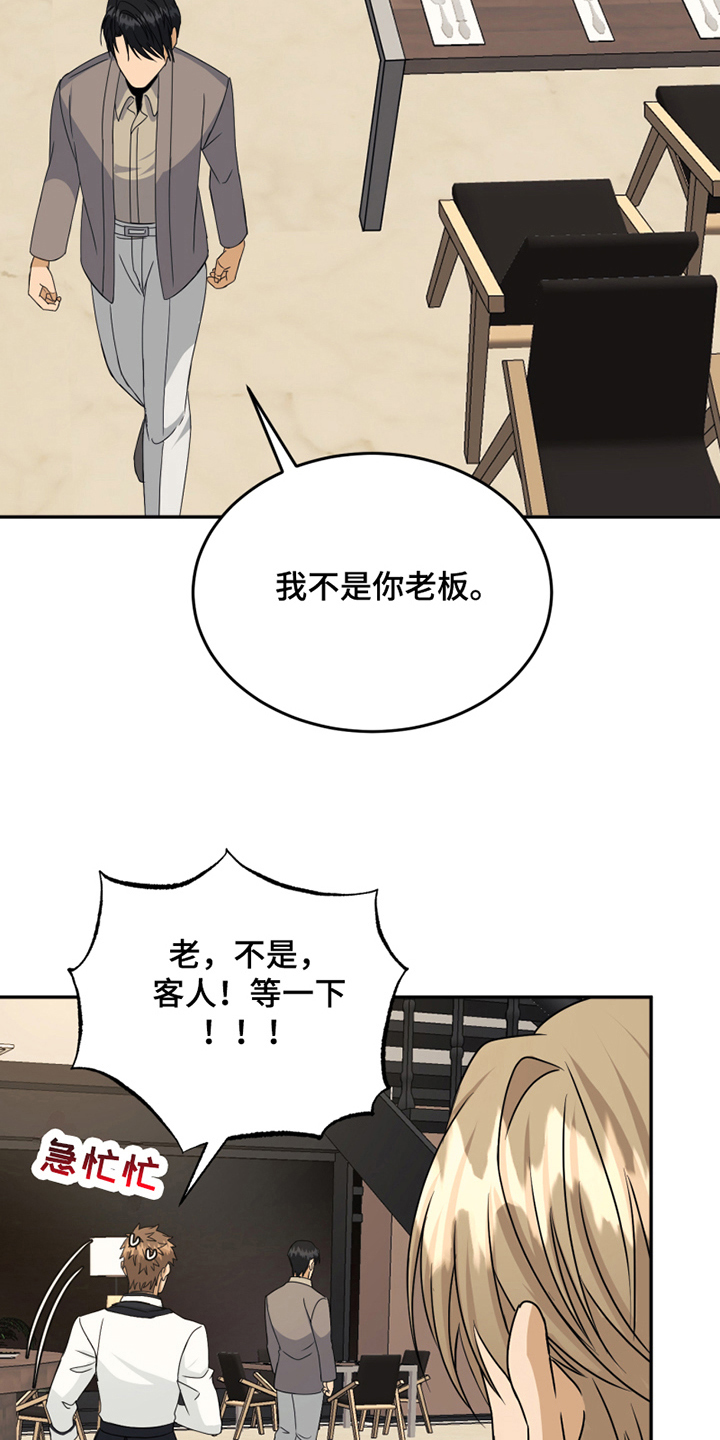 《花店奇缘》漫画最新章节第23章：训斥免费下拉式在线观看章节第【7】张图片