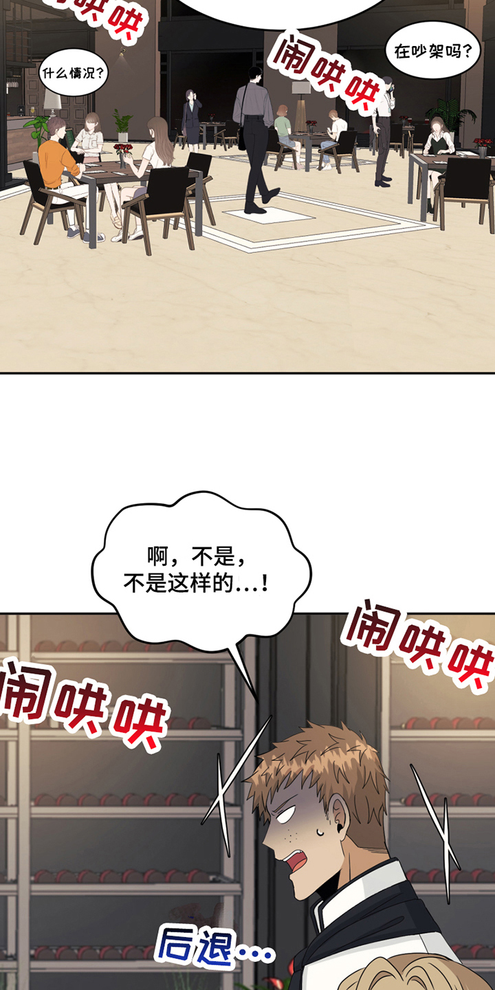 《花店奇缘》漫画最新章节第23章：训斥免费下拉式在线观看章节第【15】张图片