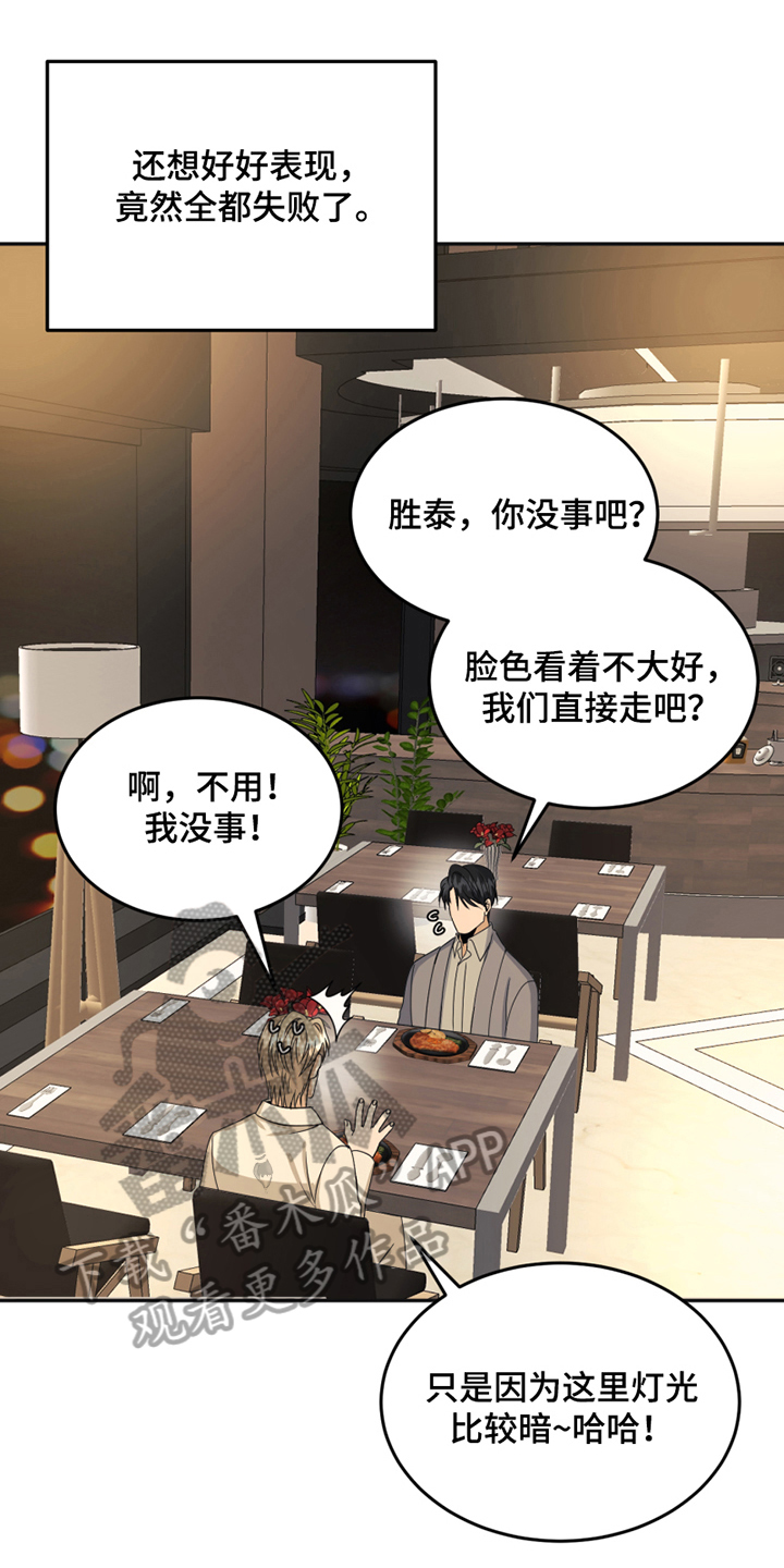 《花店奇缘》漫画最新章节第21章：揭短免费下拉式在线观看章节第【21】张图片