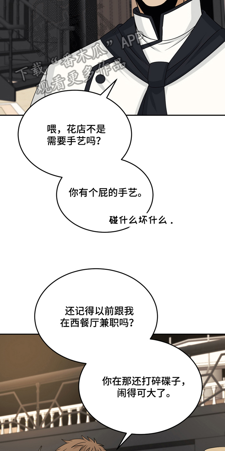 《花店奇缘》漫画最新章节第21章：揭短免费下拉式在线观看章节第【2】张图片