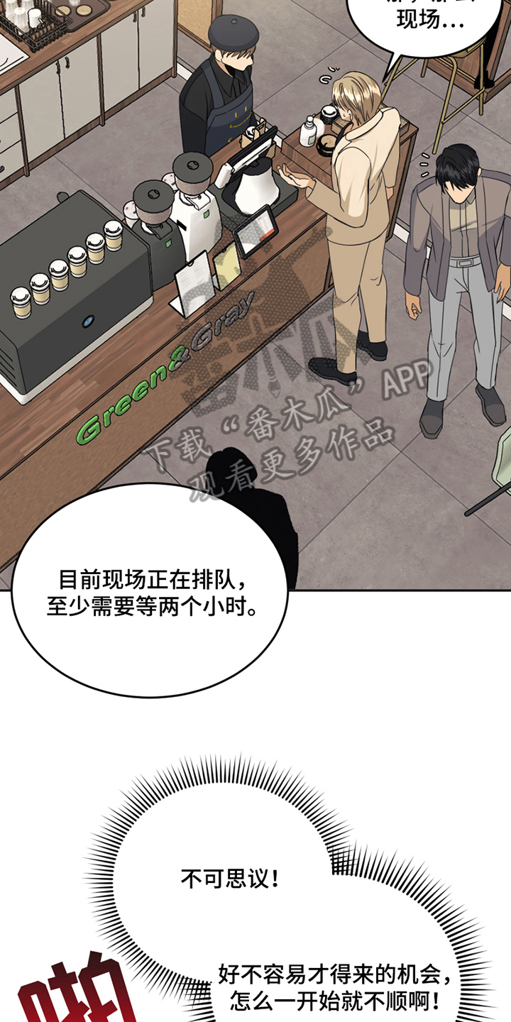 《花店奇缘》漫画最新章节第20章：糟糕免费下拉式在线观看章节第【11】张图片