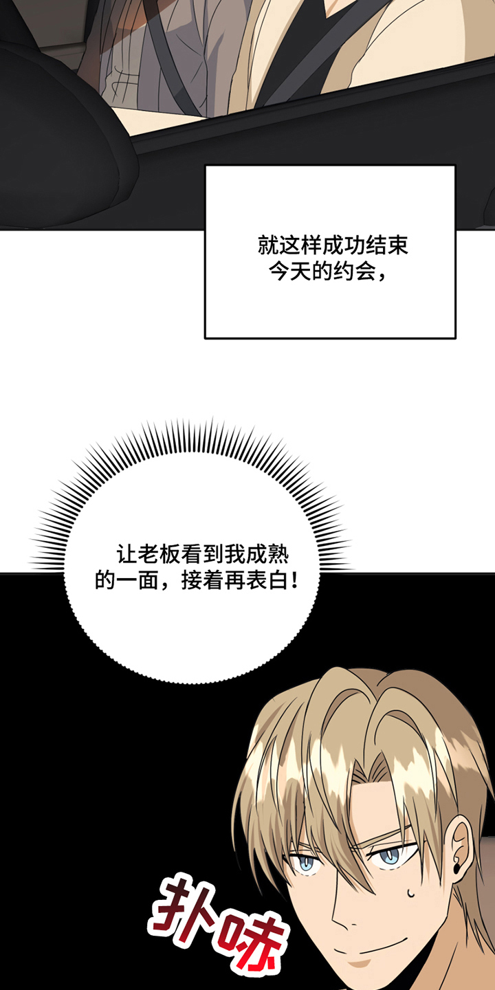 《花店奇缘》漫画最新章节第20章：糟糕免费下拉式在线观看章节第【15】张图片