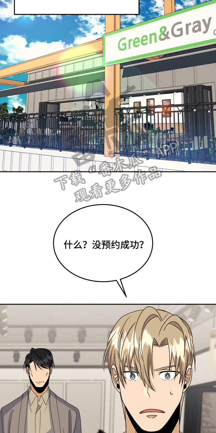 《花店奇缘》漫画最新章节第20章：糟糕免费下拉式在线观看章节第【13】张图片