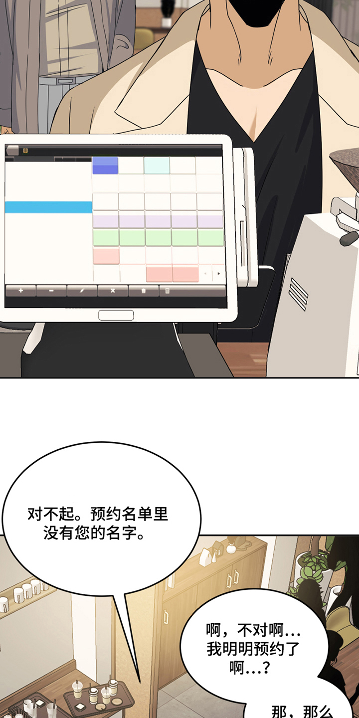 《花店奇缘》漫画最新章节第20章：糟糕免费下拉式在线观看章节第【12】张图片