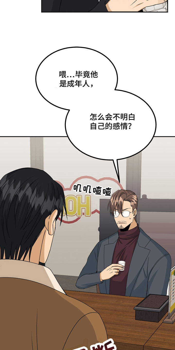 《花店奇缘》漫画最新章节第19章：约会免费下拉式在线观看章节第【10】张图片