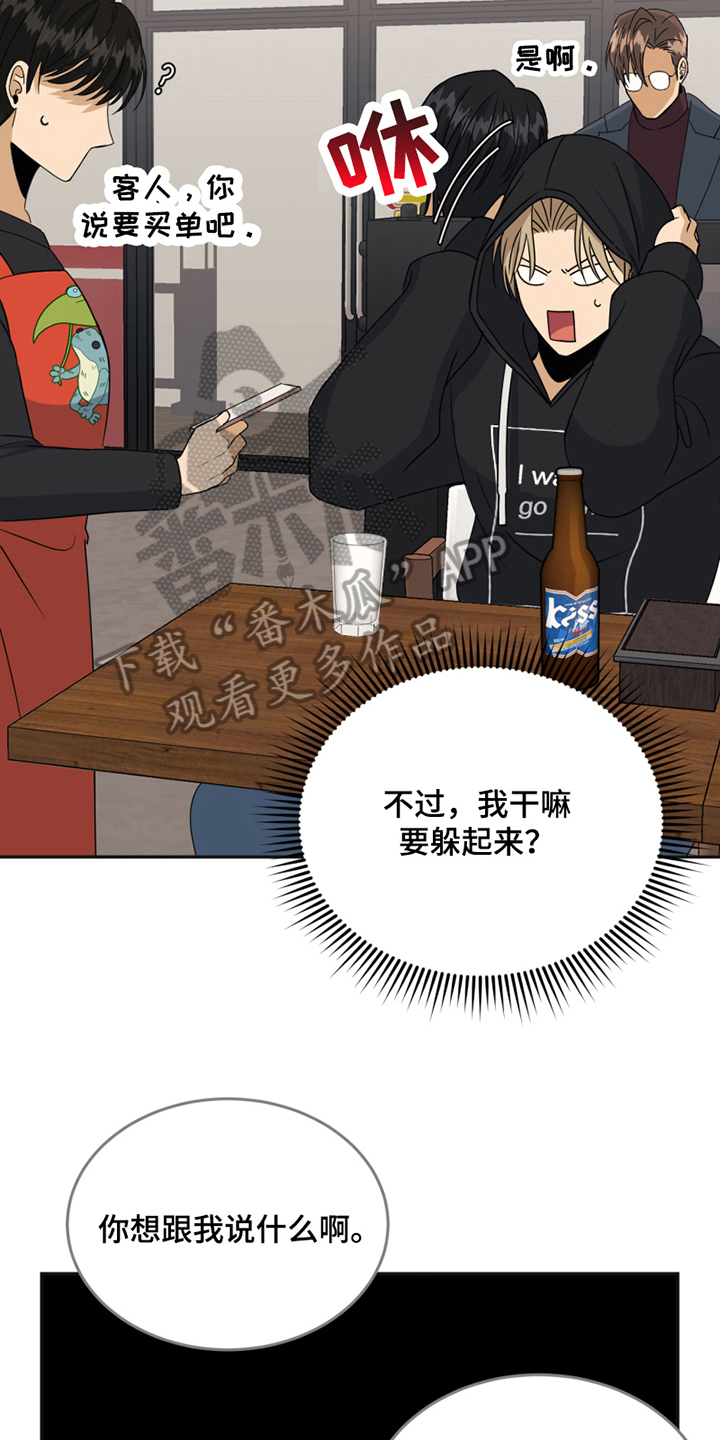 《花店奇缘》漫画最新章节第18章：躲避免费下拉式在线观看章节第【4】张图片