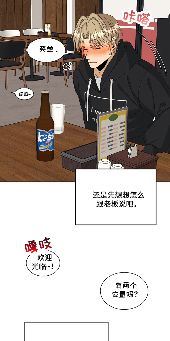 《花店奇缘》漫画最新章节第18章：躲避免费下拉式在线观看章节第【8】张图片