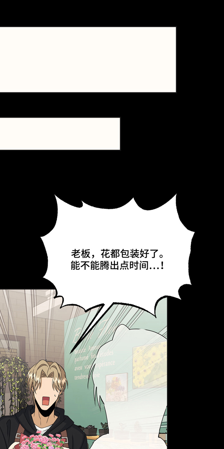 《花店奇缘》漫画最新章节第18章：躲避免费下拉式在线观看章节第【13】张图片