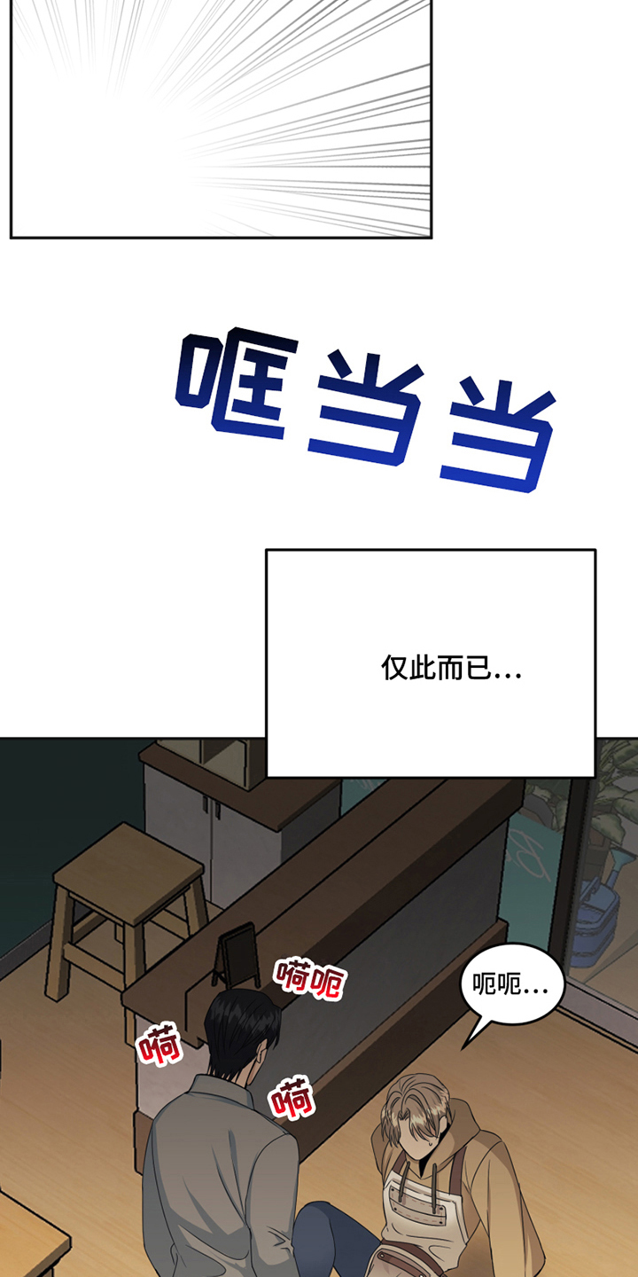 《花店奇缘》漫画最新章节第17章：冲动免费下拉式在线观看章节第【8】张图片