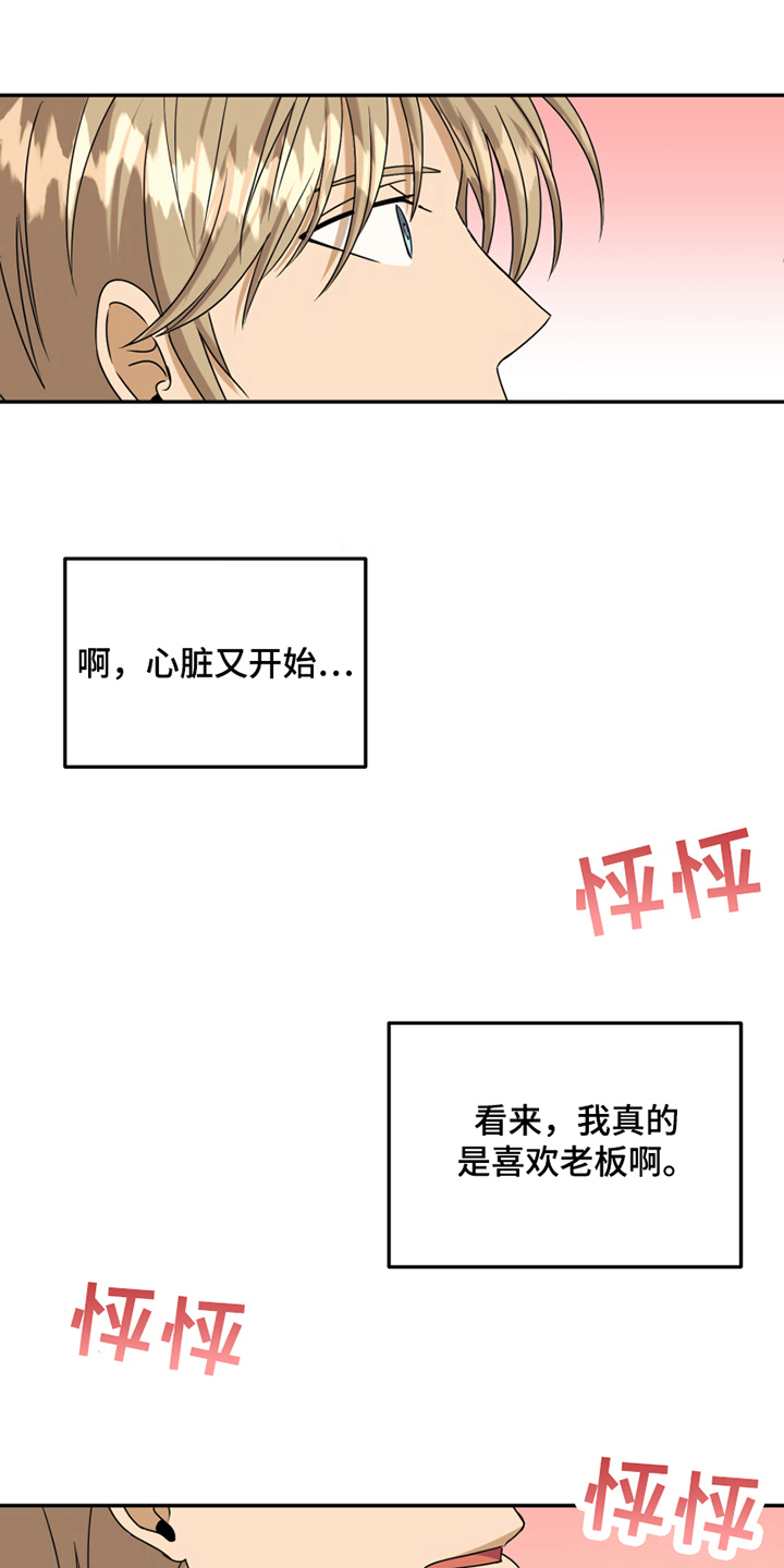 《花店奇缘》漫画最新章节第16章：反馈免费下拉式在线观看章节第【21】张图片