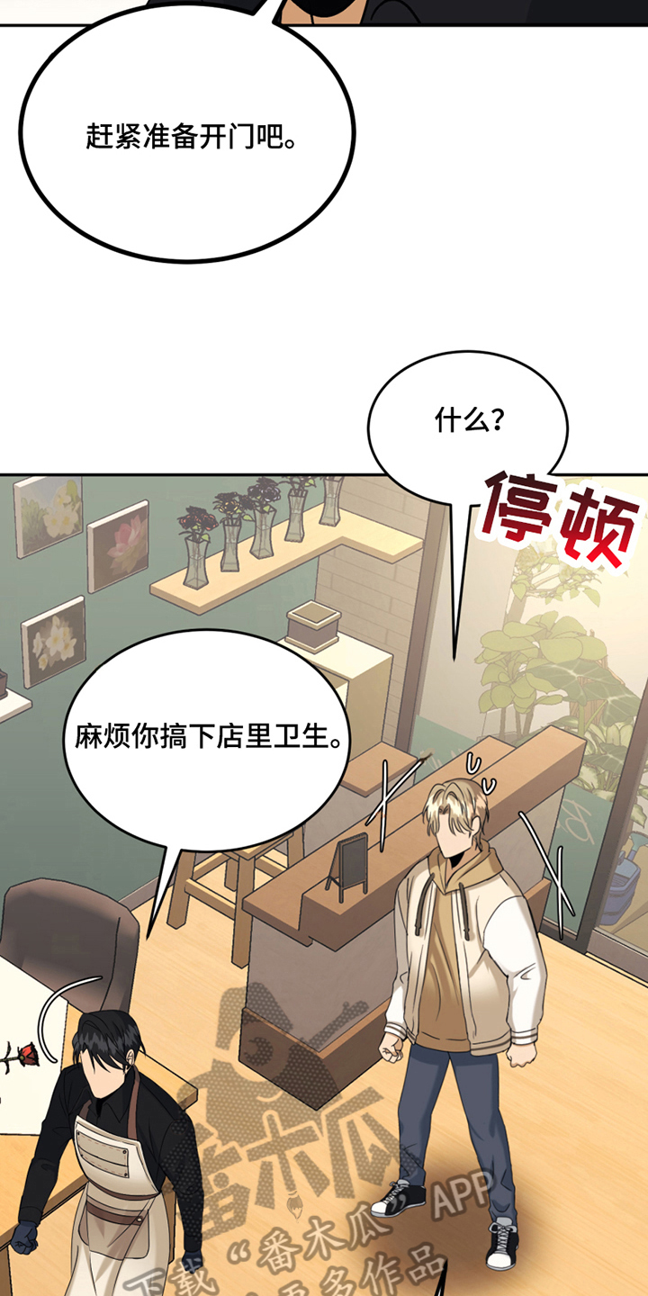 《花店奇缘》漫画最新章节第16章：反馈免费下拉式在线观看章节第【15】张图片