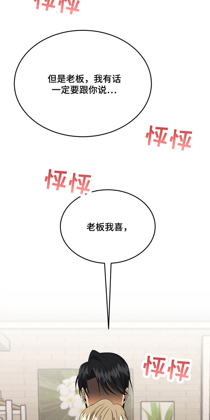 《花店奇缘》漫画最新章节第16章：反馈免费下拉式在线观看章节第【19】张图片