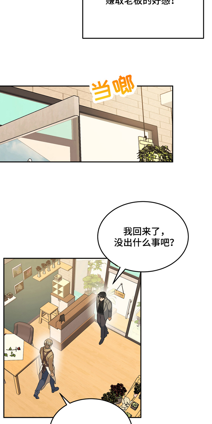 《花店奇缘》漫画最新章节第16章：反馈免费下拉式在线观看章节第【3】张图片