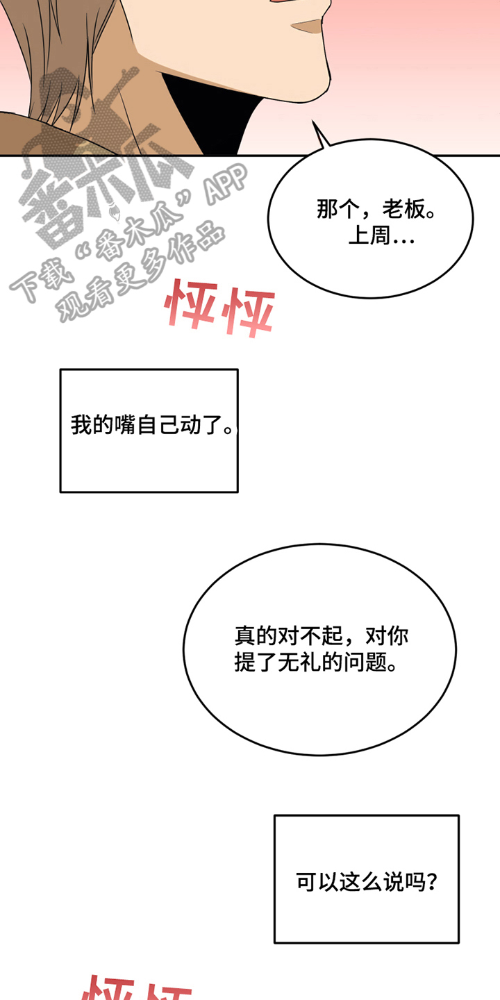 《花店奇缘》漫画最新章节第16章：反馈免费下拉式在线观看章节第【20】张图片