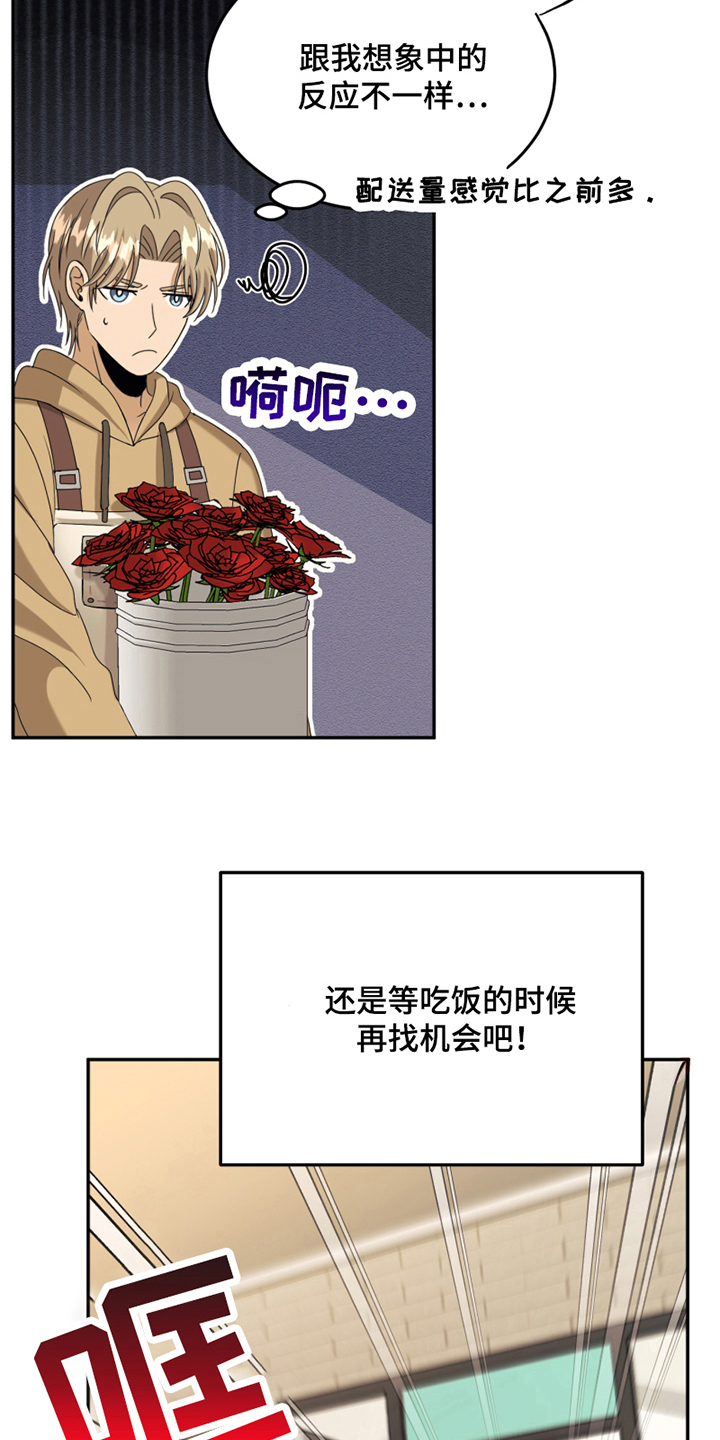 《花店奇缘》漫画最新章节第16章：反馈免费下拉式在线观看章节第【7】张图片