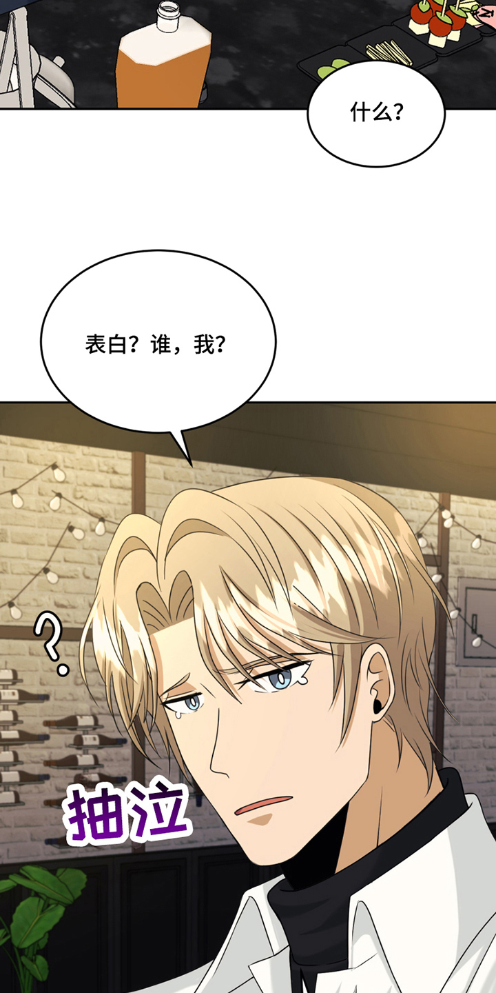 《花店奇缘》漫画最新章节第15章：惊吓免费下拉式在线观看章节第【18】张图片