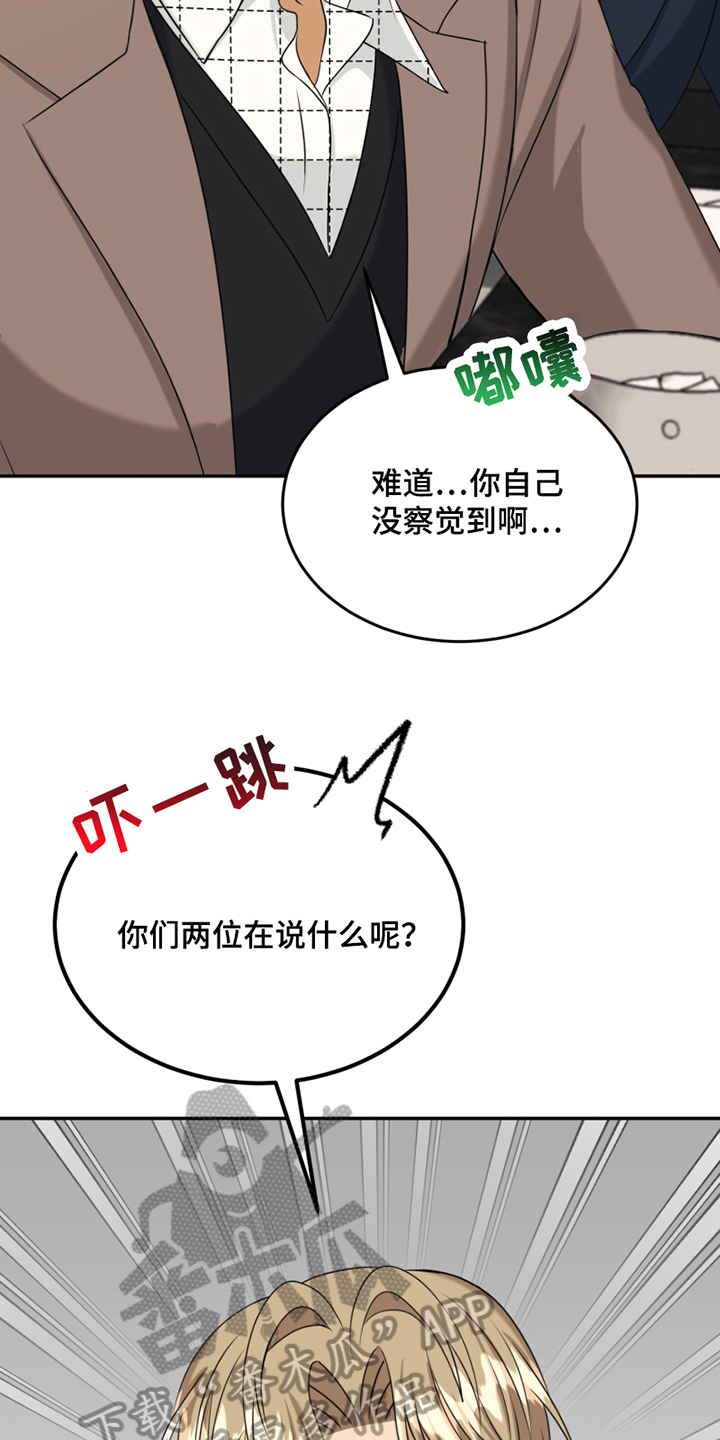 《花店奇缘》漫画最新章节第15章：惊吓免费下拉式在线观看章节第【15】张图片